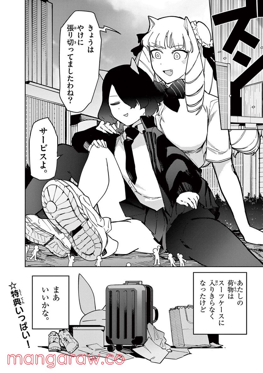 Giant Ojousama - Chapter 32 - Page 17